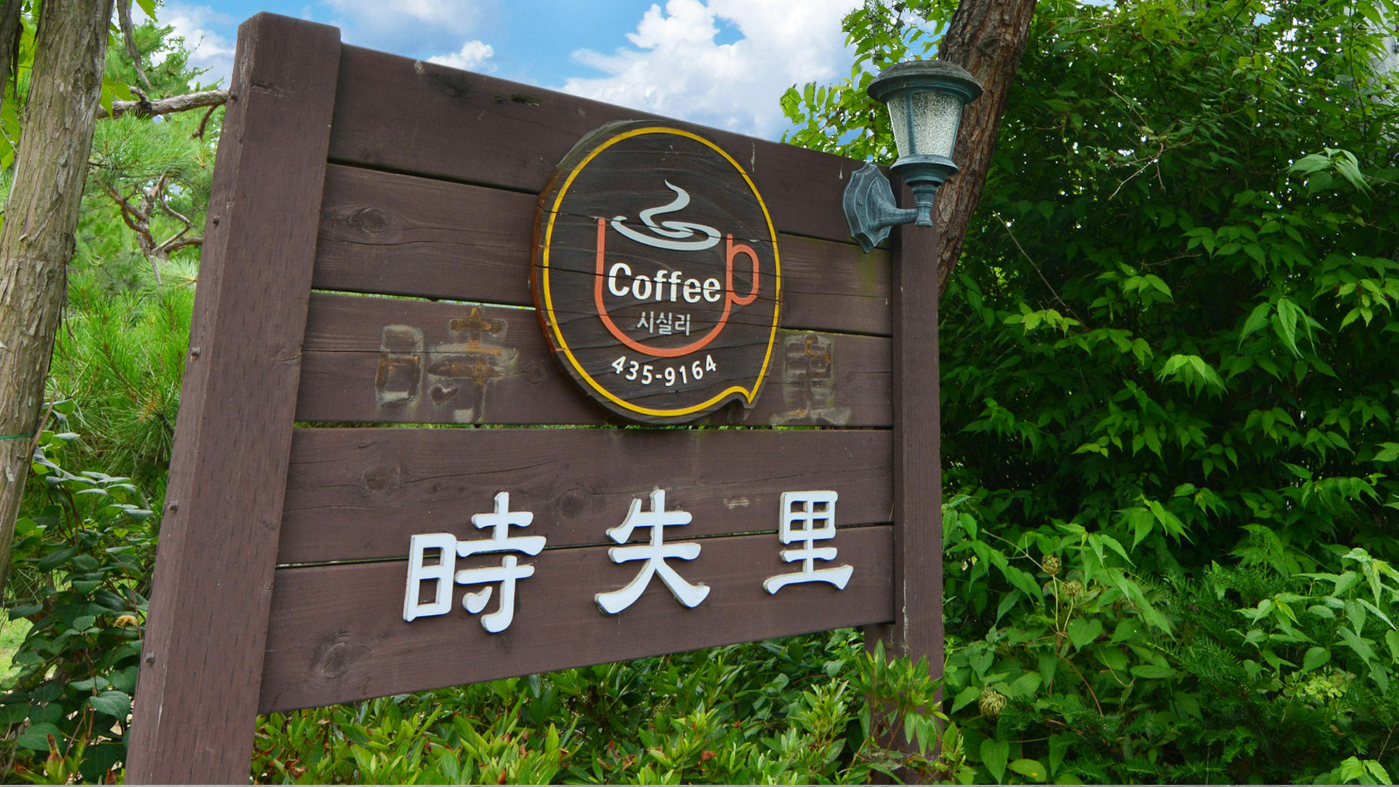 Sicily Pension Hongcheon Ngoại thất bức ảnh